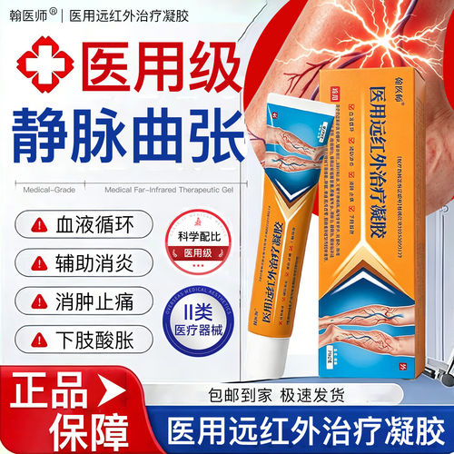 翰医师医用远红外下肢凝胶