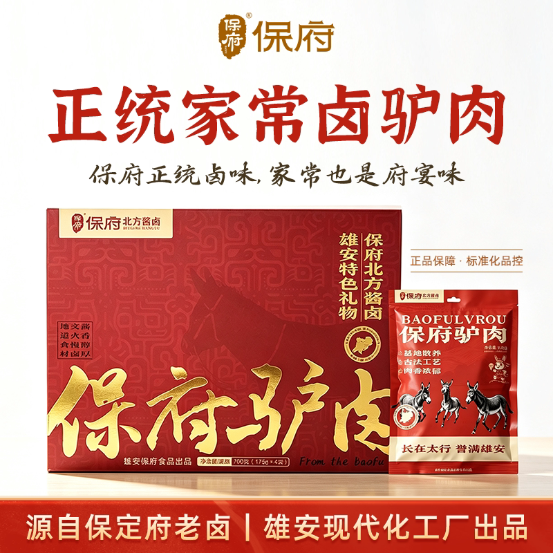 保府北方酱卤700g驴肉礼盒正宗保定特产家宴送礼真空即食下酒菜