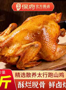 保府烧鸡传统熏鸡开袋即食鸡肉类熟食卤味整只鸡手撕烤鸡酥烂脱骨