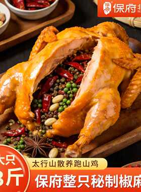 保府雄安风味椒麻鸡整2只椒麻鸡熟食卤味即食夜宵下酒菜麻辣鲜香