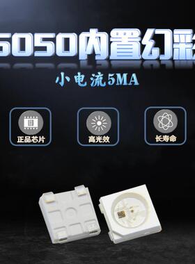5050rgb幻彩灯珠 WS2812C单点单控5050rgb内置IC小电流5MA四脚5V