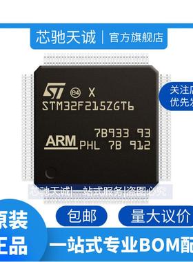 STM32F215ZGT6 LQFP144 原装进口优势现货 量大价优