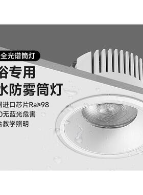 防水筒灯防眩防雾窄边扣板灯嵌入led厨房浴室卫生间大铝板cob