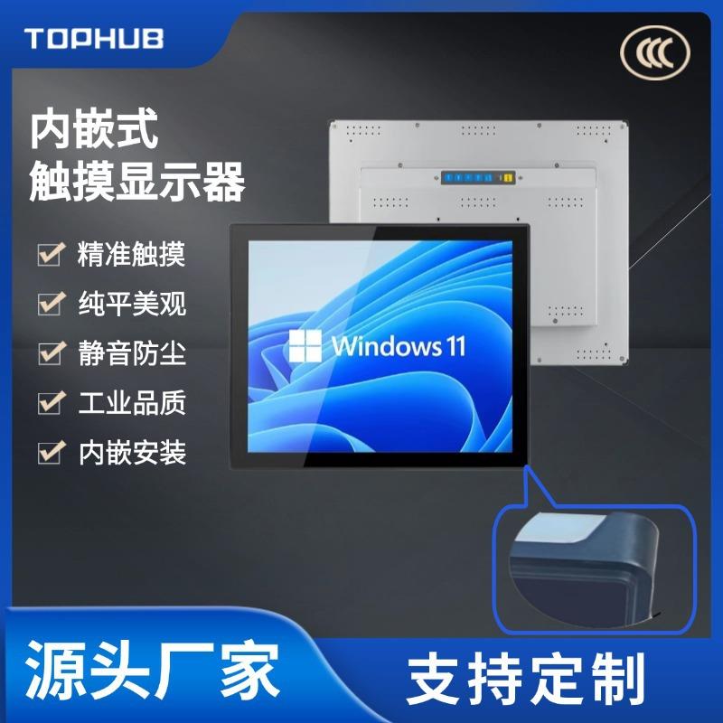 15.6寸工控工业嵌入式一体机新零售显示屏电容触摸触控显示器