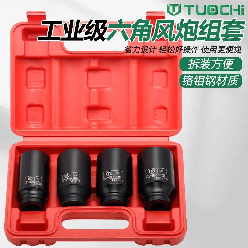 4件套电动扳手套筒加长六角套筒头梅花套头汽修工具30/32/34/36