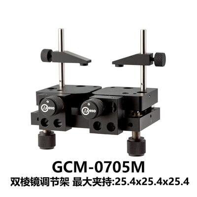 DHC GCM-06/07系列棱镜架 大恒光电 GCM-0705M