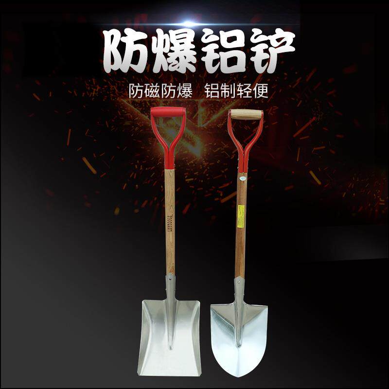 厂家直销防爆工具 防爆方锹 防爆铁锹 工具防爆方掀
