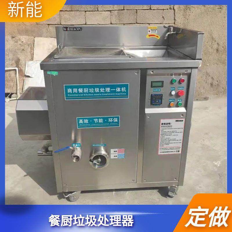 剩菜剩饭餐厨垃圾处理设备 厨房食物残渣处理机 厨余垃圾垃圾粉碎