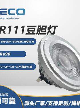 超亮LED射灯COB光源服装店20W可调光外置电源 AR111豆胆灯