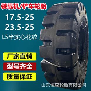 金源佳信17.5-25半实心铲车轮胎 23.5-25装载机工程轮胎 加深耐磨