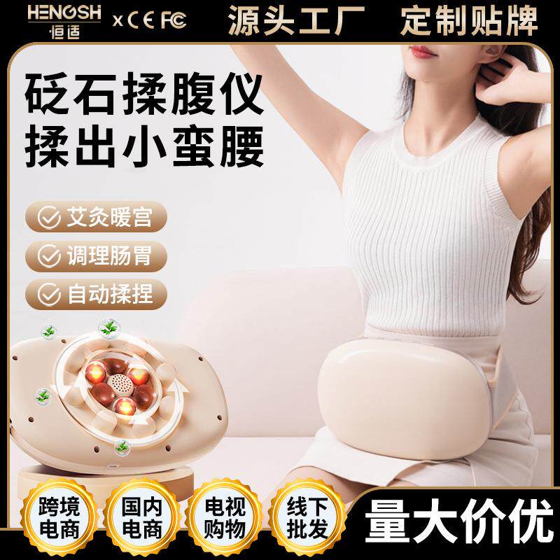 跨境家用电动腹部按摩器热敷腰部揉肚子揉腹仪贬石砭石揉腹按摩仪