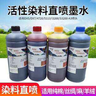 图彩 纺织活性染料直喷墨水适用DX5 DX7 5113 4720 i3200/s3200