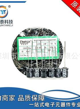 铝电解电容 470UF 10V 直插电解电容 10V 470UF 体积6X7MM CHONGX
