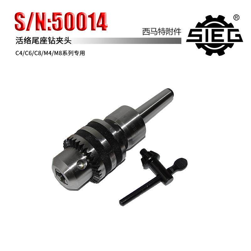 西马特SIEG附件50014 小车床机床莫氏2号活络尾座钻夹头MT2#