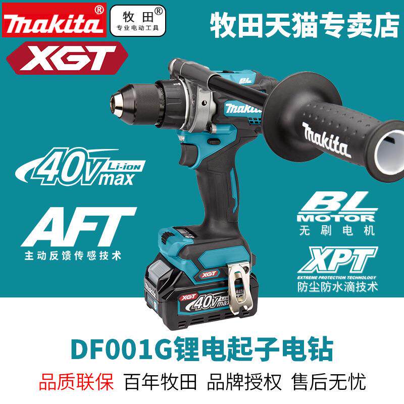 牧田40V锂电充电起子电钻锂电钻DF001GD201多功能钻20MM