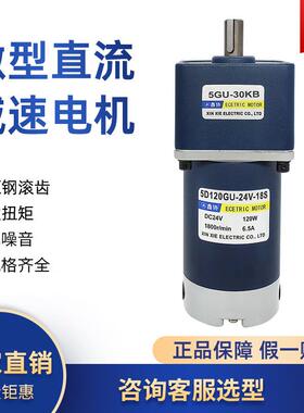 5D120GU直流减速电机120W大功率24V永磁微型马达调速电机鑫协电器