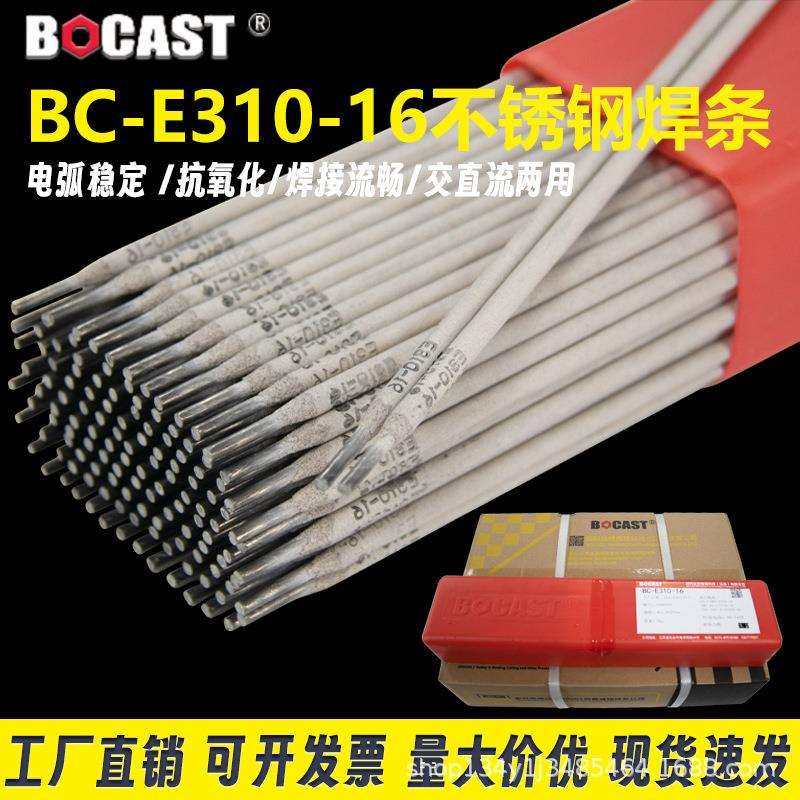 E310-16奥氏体不锈钢焊条 A402不锈钢焊条 耐高温耐腐蚀焊条2.5mm