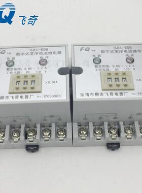 导轨安装HJLL-E6/A HJLL-E6/B HJLL-96/A/B数字式零序电流继电器