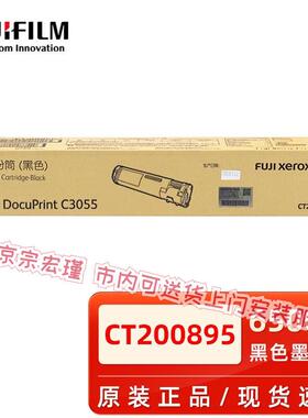 原装富士施乐C3055复印机粉盒CT200895黑彩色打印机硒鼓碳粉墨粉