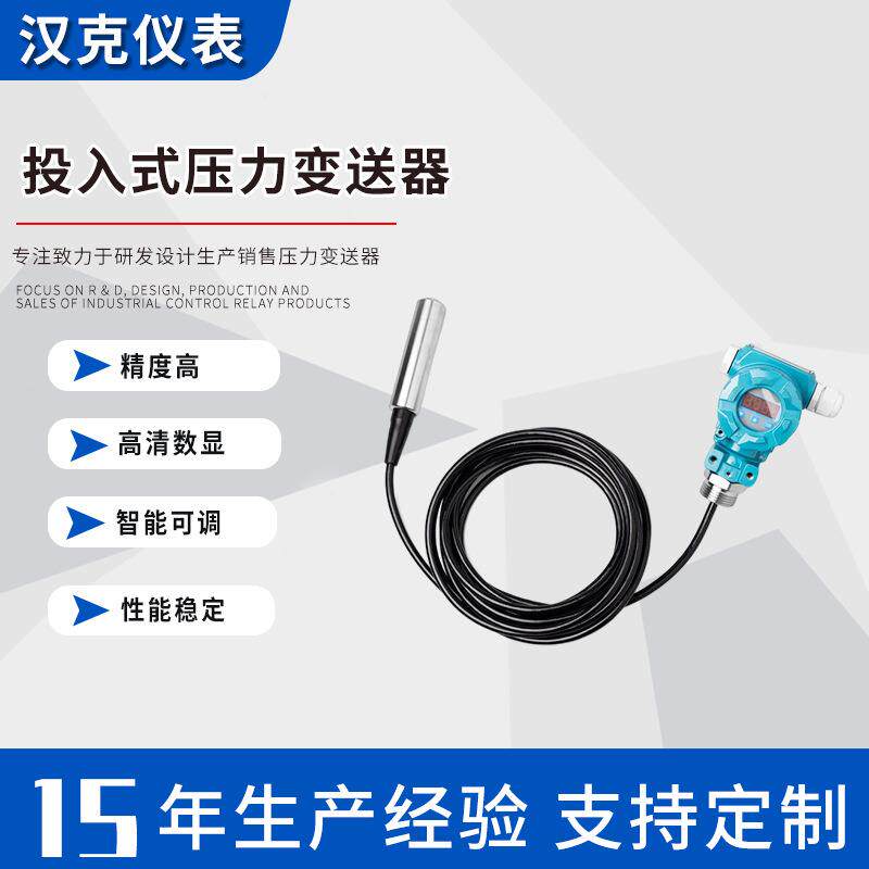 供应投入式液位传感变变送器 水池水箱静压投入式压力变送器