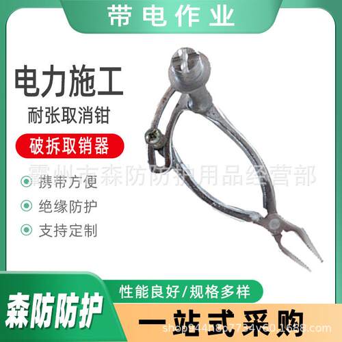 便捷更换绝缘子取消钳ZF011406开口销装拆器手持式耐张型取消器