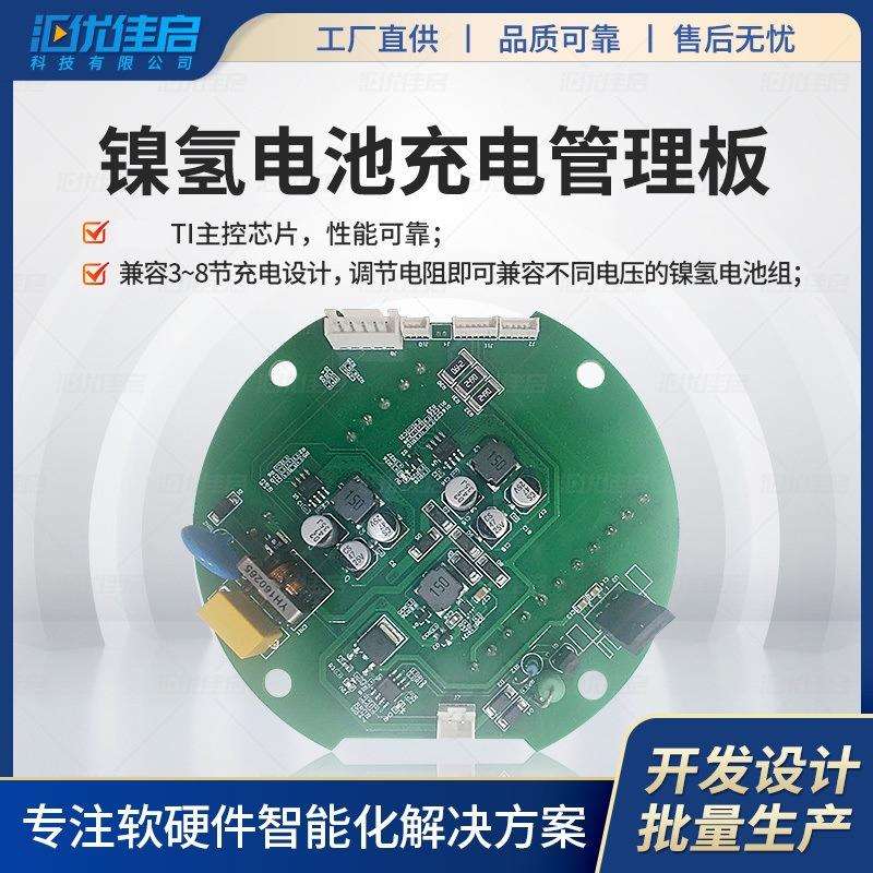 仪表工业镍氢电池管理方案设计石化防爆主板开发电路板本安BMS