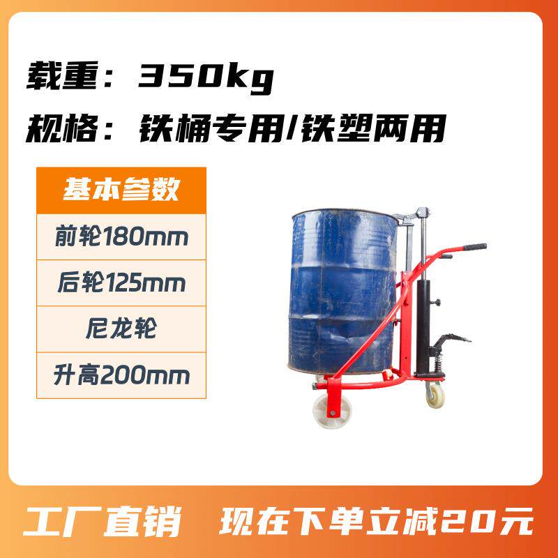 晶鑫叉车手动液压油桶搬运车搬运设备化工桶铁塑两用塑料桶省力