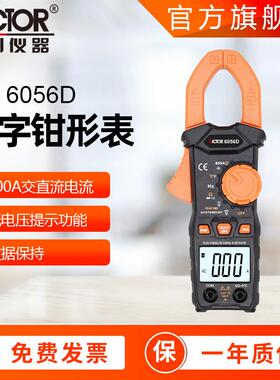 胜利钳型表 6056D交直流测量钳形万用表 防烧钳表 万用表钳形表