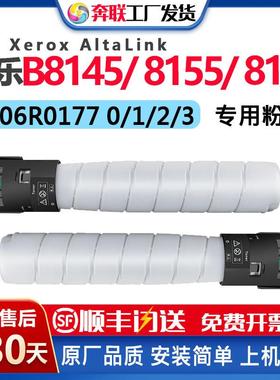 适用施乐B8145粉盒AltaLink B8155墨盒B8170碳粉006R01770 1 2