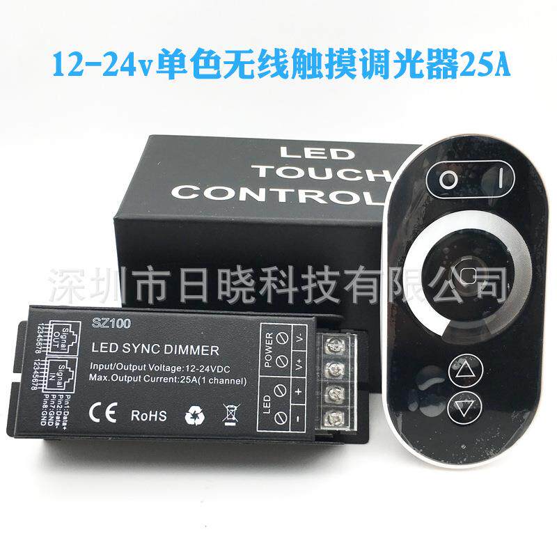 led灯带模组单色无线触摸遥控调光器25a灯箱发光字开关明暗控制器