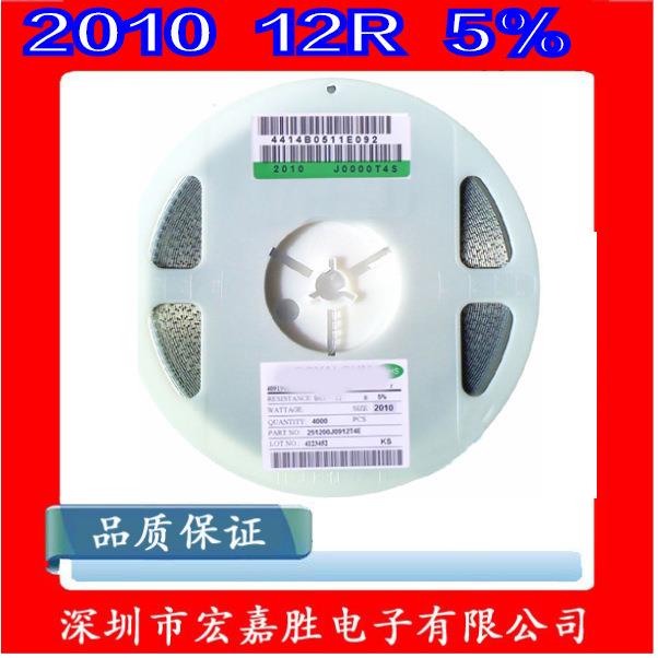2010贴片电阻 3/4W 12R 12欧 精度±5% 台产 CR2010J12R0E04Z