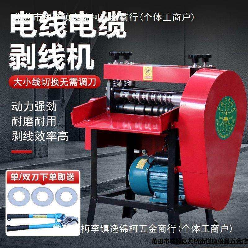 剥线机废铜线家用电动拨线剥皮机多功能全自动电缆电线扒铜扒线机