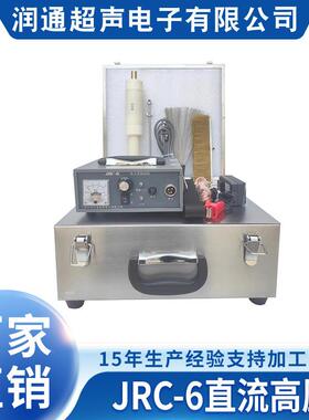 供应电火花便携式检漏仪JRC-6直流高压 现货 电火花便携式检漏仪