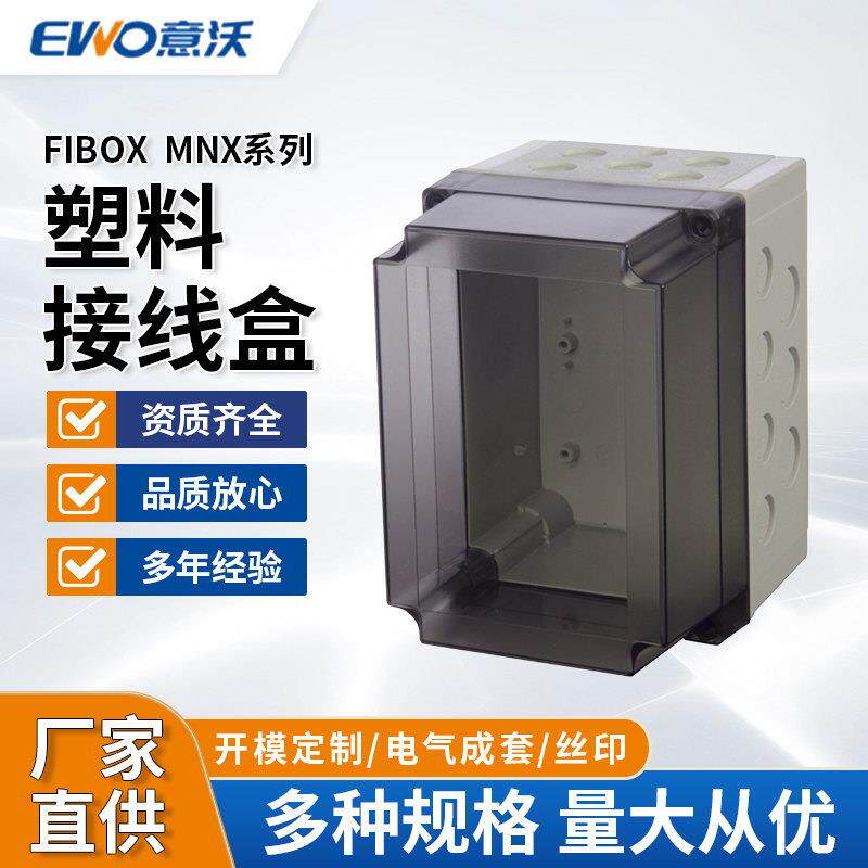 户外防水接线盒透明盖充电桩ABS塑料明装室外安防监控防雨保护盖