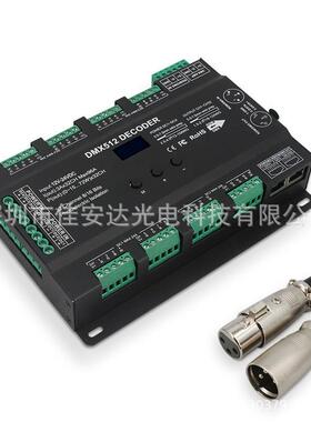 32通道DMX512解码器RDM解码器多通道DMX解码器RGB/RGBW控制器