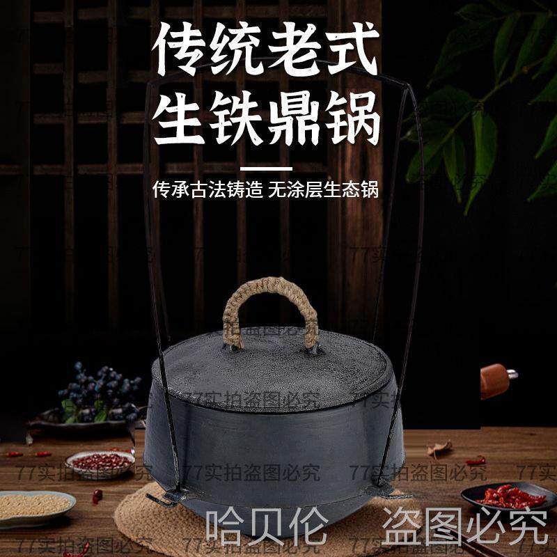 加厚鼎炖鼎锅煮饭柴火铁顶煮饭老式传统铁吊锅鸡铸铁铁锅陶瓷单底