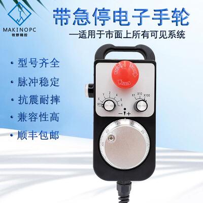 CNC急停电子手轮发那科维宏PLC发格手摇脉冲数控机床PLC手轮