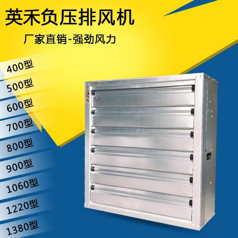 厂家直供英禾负压风机90型工业排风扇排气扇大功率养殖换气抽风机