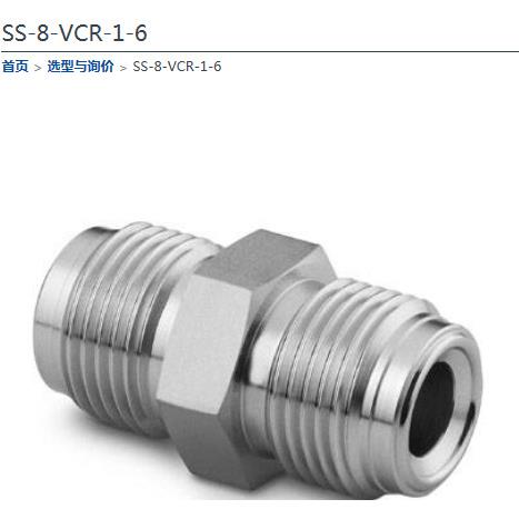 世伟洛克SS-8-VCR-1-6快速接头3/8