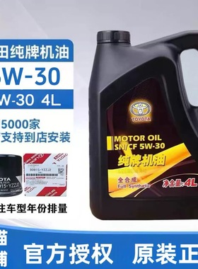 丰田纯牌原厂5W30卡罗拉锐志凯美瑞汉兰达花冠威驰RAV4全合成机油