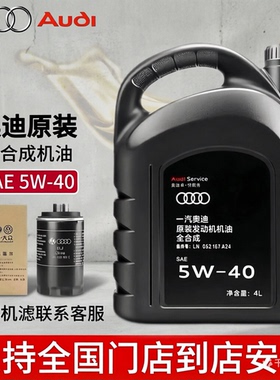 奥迪原厂机油5W-40大众全合成机油Q3Q5Q7A3A4LA6L专用机油4L