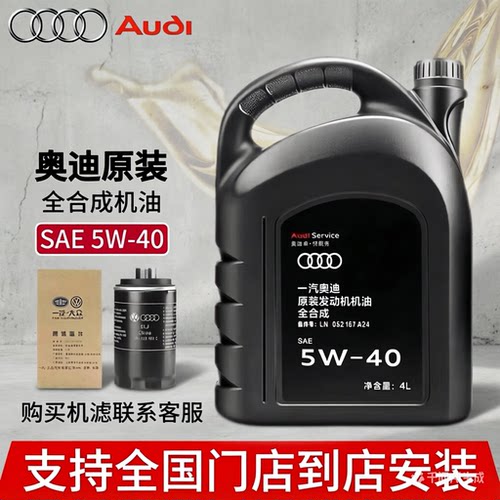 奥迪原厂机油5W-40SP级全合成润滑油