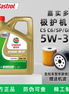 正品嘉实多极护5w30全合成机油SP汽车发动机润滑油  四季通用4L