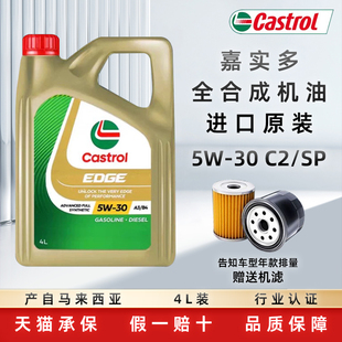 进口嘉实多极护5W-30全合成机油汽车发动机润滑油 四季通用4L
