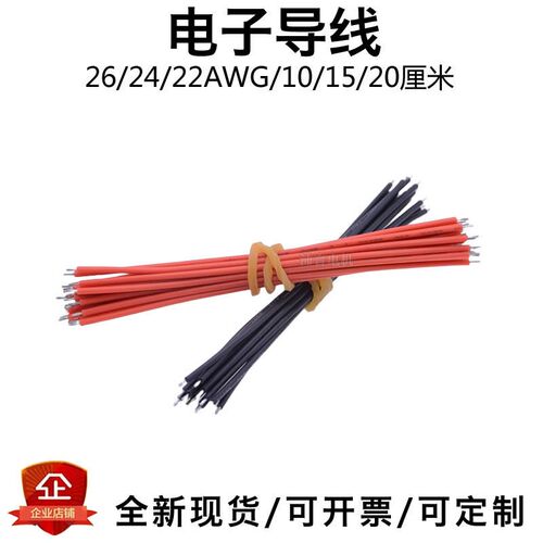 线仔跳线焊接线导线飞线电子连接线镀锡双头PCB电路板26/24/22awg
