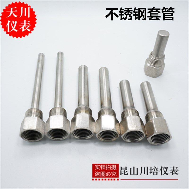 双金属温度计套管内外牙4分不锈钢套管非标定做温度套管防水盲管