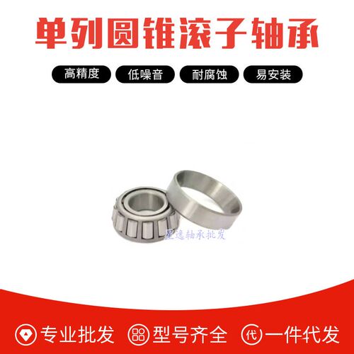 圆锥滚子轴承30204 7204E 尺寸20*47*15.5内径20mm外径47mm厚15.5