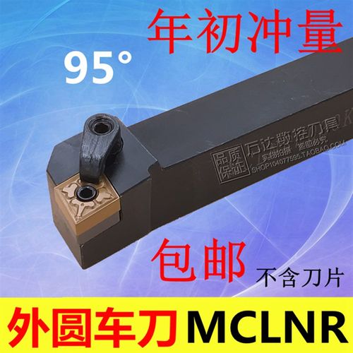 外圆车刀95度MCLNR/MCLNL1616H12/2020K12/2525M12/3232P12/4040