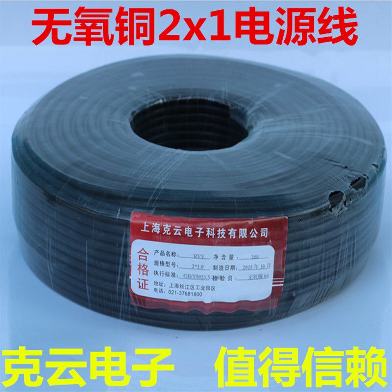 RVV2*1监控电源线 纯无氧铜护套线 纯铜线芯 正品2芯1平方 200米