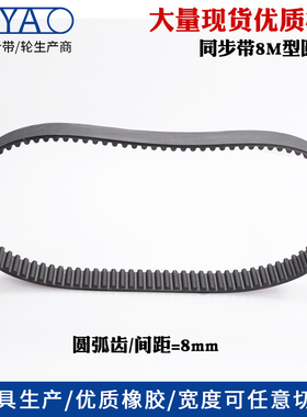 橡胶同步带HTD8M624 632 640 648齿距=8mm圆弧齿工业传动带齿形带